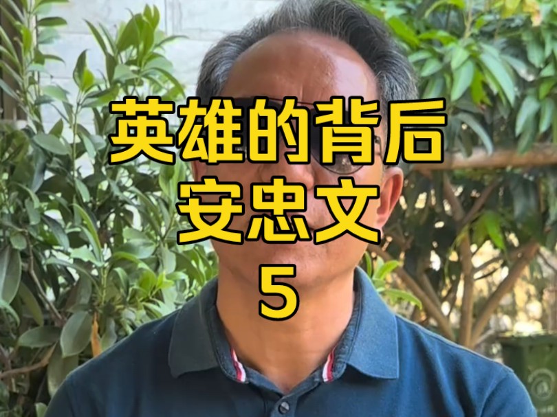 英雄的背后5 英雄光环的背后,安忠文是怎么想怎么做#对越自卫反击战 #老兵 #历史 #军旅 #战争哔哩哔哩bilibili