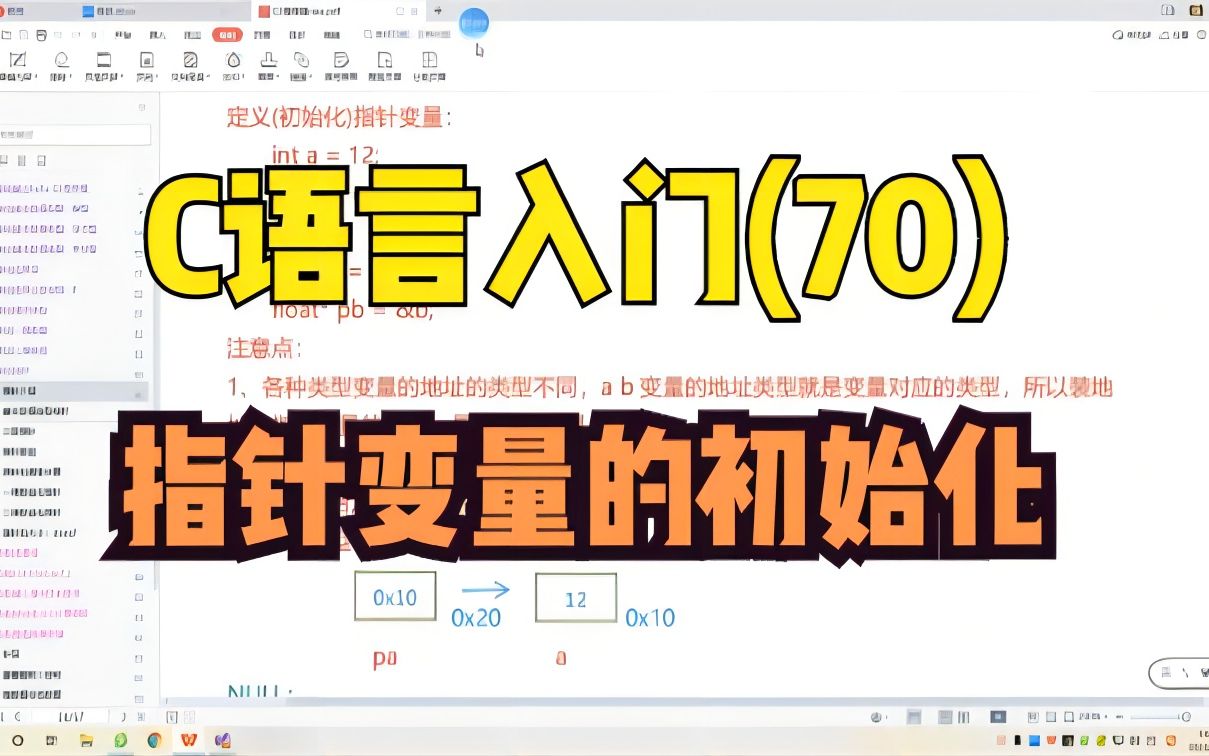 70、指针变量的初始化(8分03)哔哩哔哩bilibili