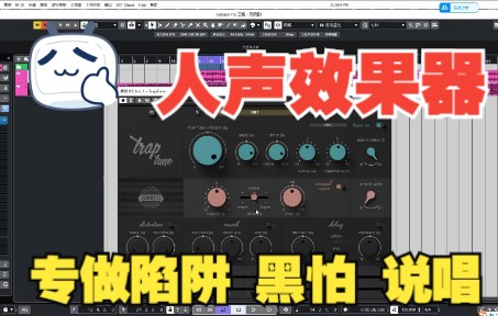 [图]《罗耳精选 精品插件推荐》[人声效果FX插件]Soundevice Digital TrapTune 实测