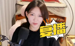 Download Video: Lilith复播：谢彬都一万分了？！继续播刀塔，女王COS衣服还在，熊掌改名手掌文化了？