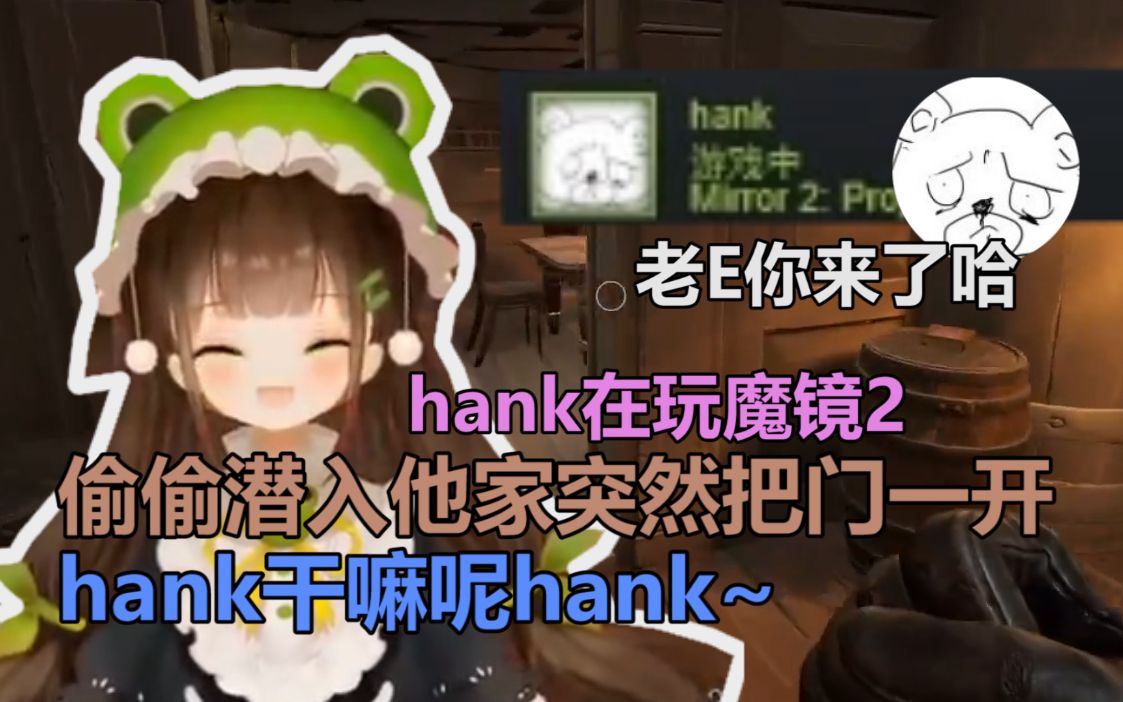 在hank玩魔镜2的时候突击检查去hank家里【老E直播切片】