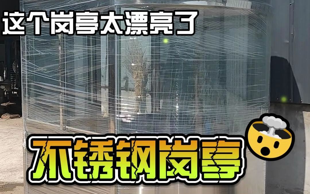 新乡岗亭警亭消防亭吸烟亭设计生产厂家欢迎您实地考察哔哩哔哩bilibili