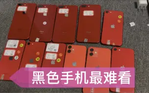 Tải video: 红色苹果手机质量最好？华强北小伙经验之谈