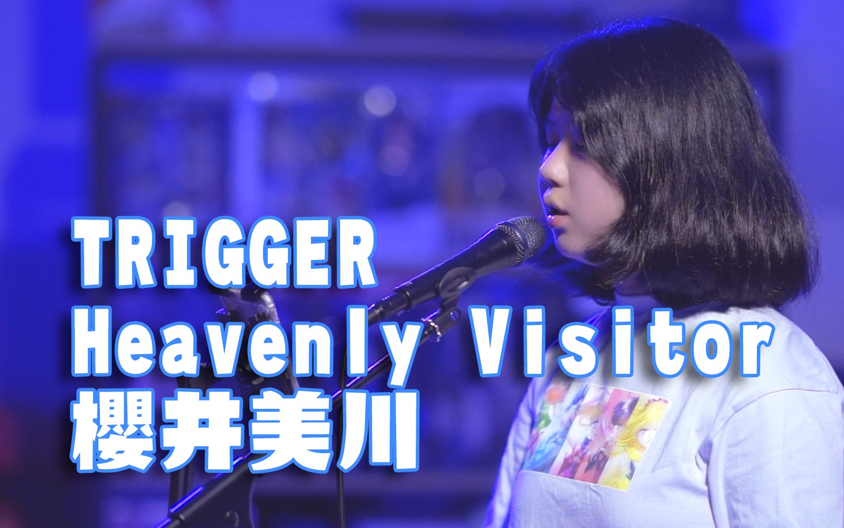 【樱井美川】TRIGGER  Heavenly Visitor哔哩哔哩bilibili