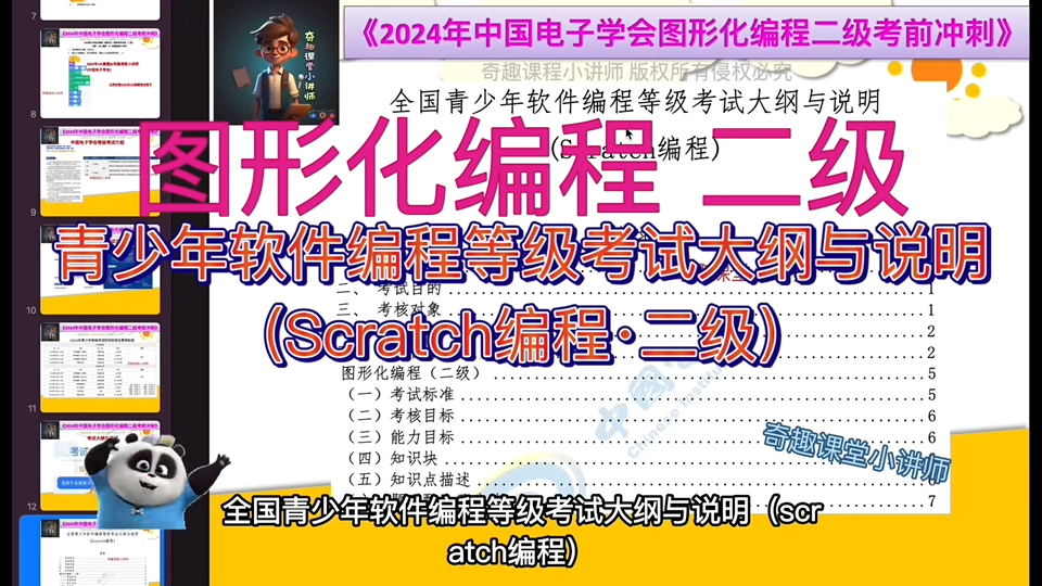 中国电子学会图形化编程二级考试大纲,考核标准编程工具,坐标系,结构,循环,声音,侦测,画笔,数学运算,关系运算,逻辑运算|考级|竞赛|证书|...
