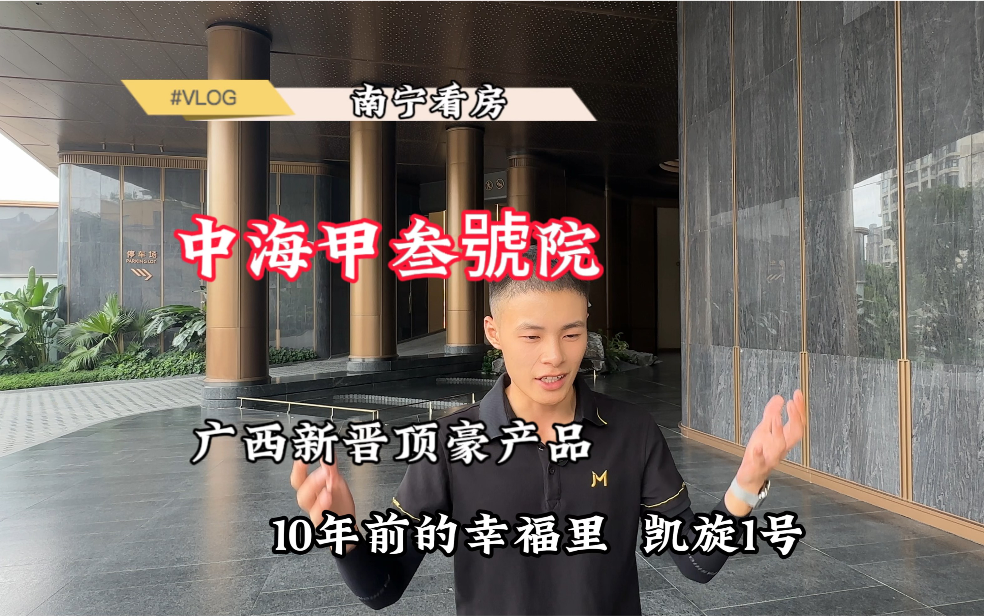 南宁一万一平的精装长啥样,今天来看看中海甲叁号院,视频有点长,耐心观看哔哩哔哩bilibili