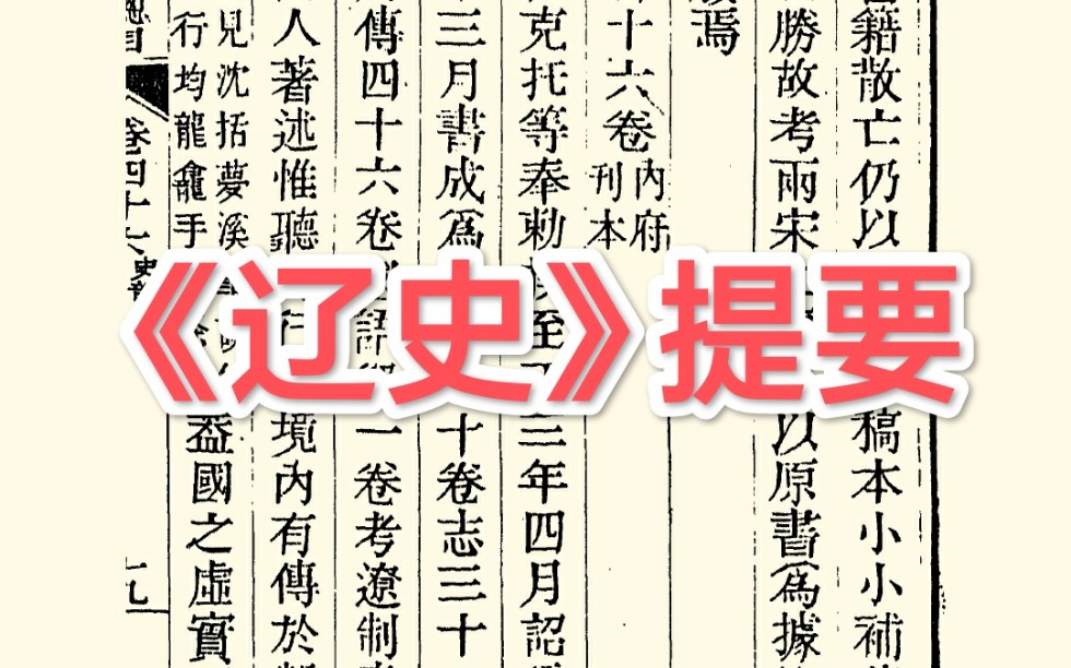 [图]国号、年号的记载都能出纰漏，实在是廿四史垫底之作——读 《四库全书总目提要·史部》之三十六