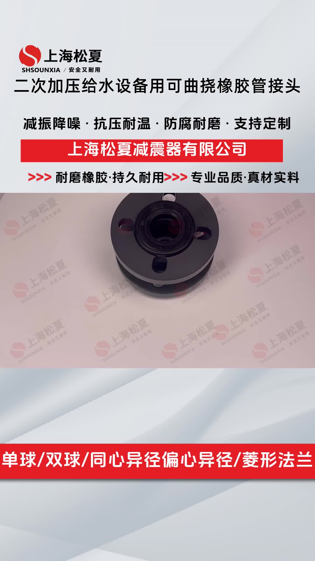 二次加压给水设备用可曲挠橡胶管接头,二次加压给水设备用可曲挠橡胶管接头,经过多次抗拉强度测试,不易腐蚀,不易生锈,不易氧化,有需要欢迎评...