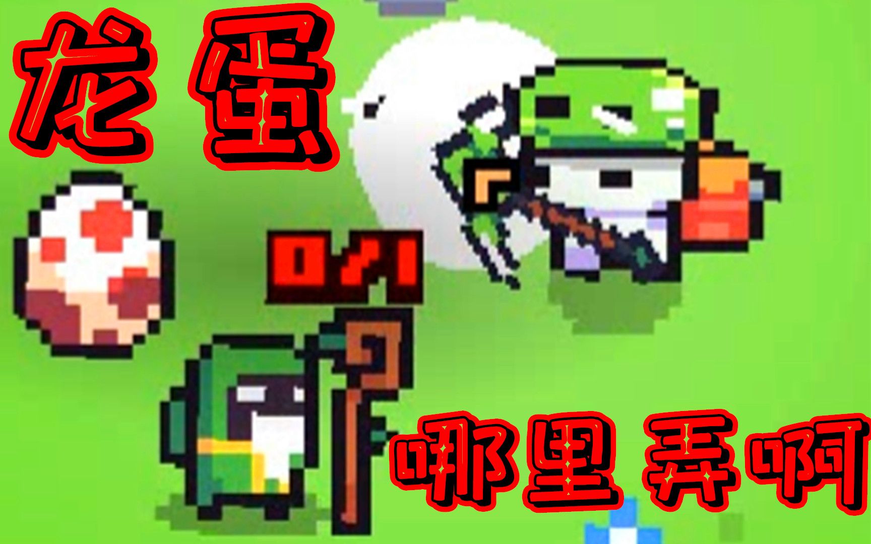 浮岛物语恐龙蛋怎么获得 浮岛物语龙蛋有什么用