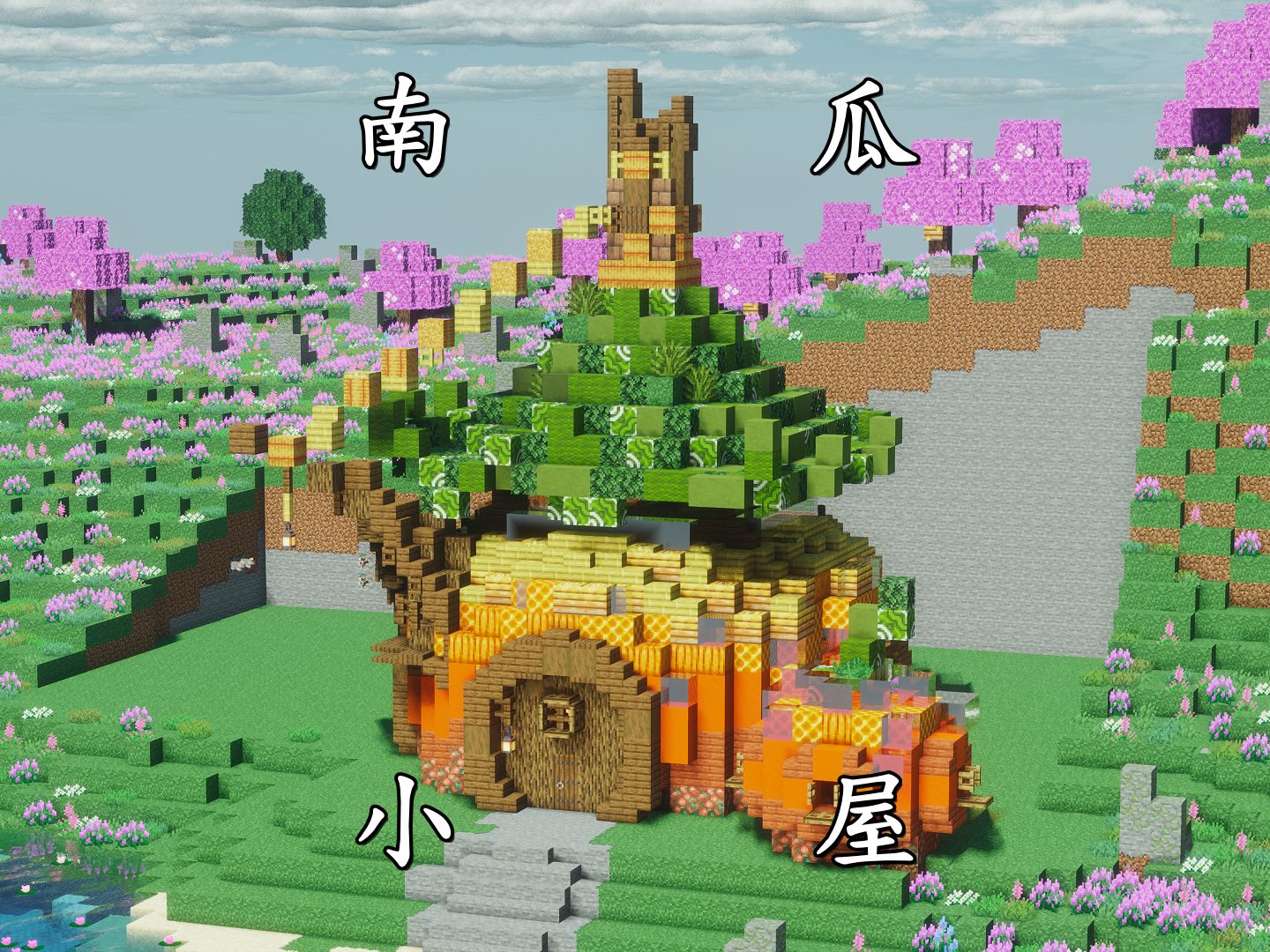 [我的世界建筑教程]精致南瓜小屋