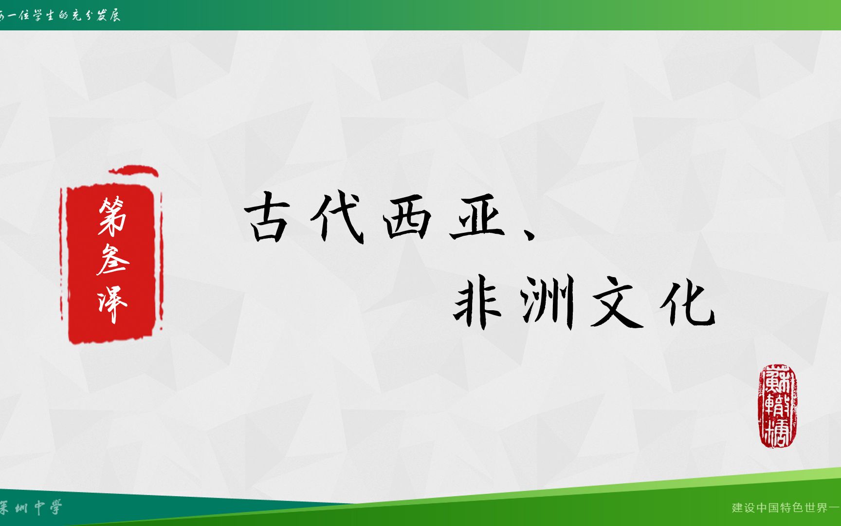 【历史选必三】 3 古代西亚、非洲文化哔哩哔哩bilibili