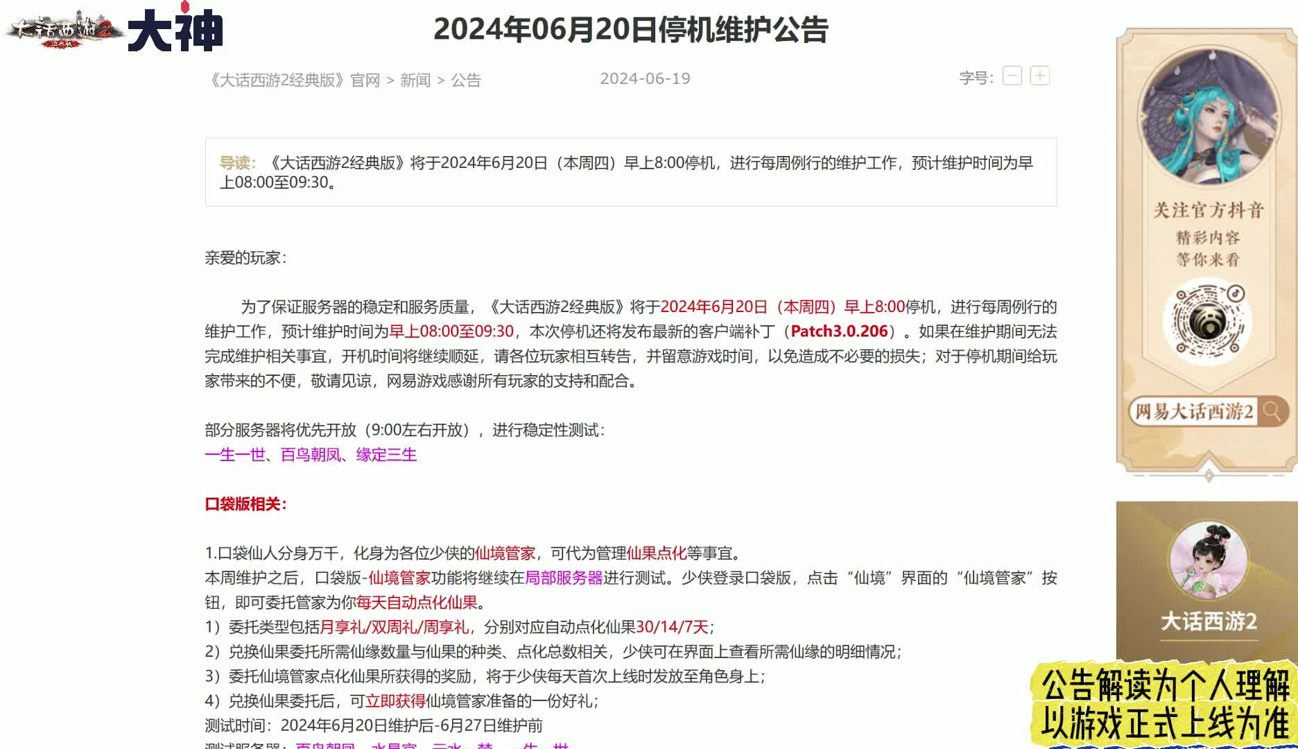 本周维护解读,全新资料片《大梦三千》即将上线,你准备好了么?哔哩哔哩bilibili