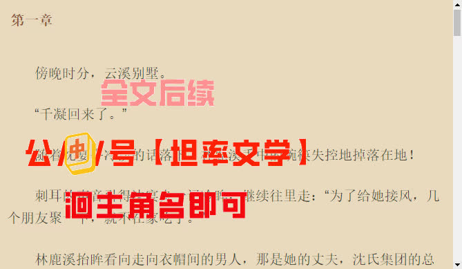 热门小说《林鹿溪沈宴舟》全文阅读ioa