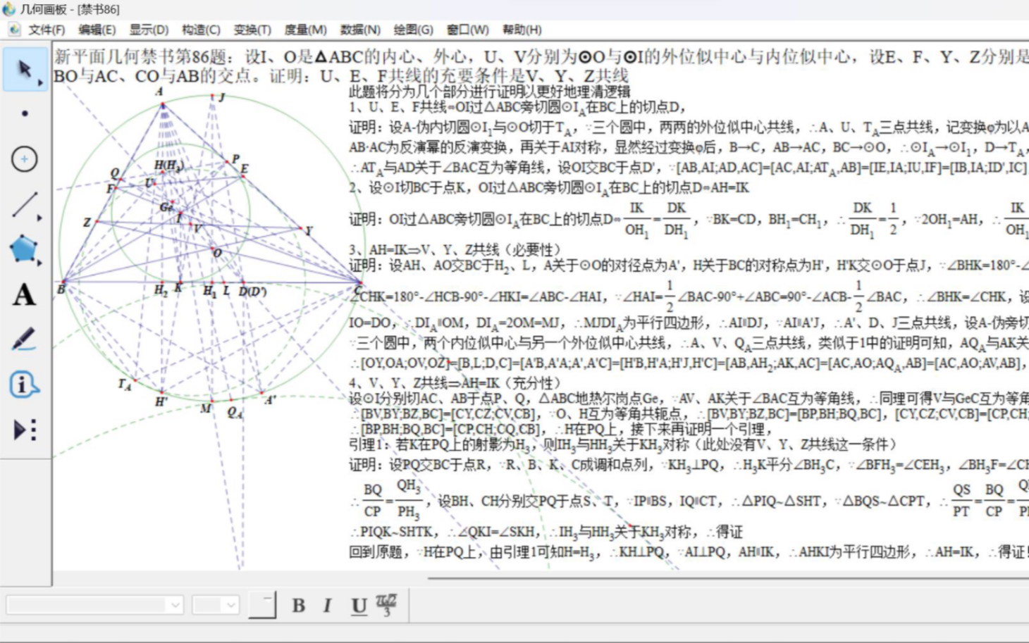 新平面几何第86题镇吧神题(听歌看题)哔哩哔哩bilibili