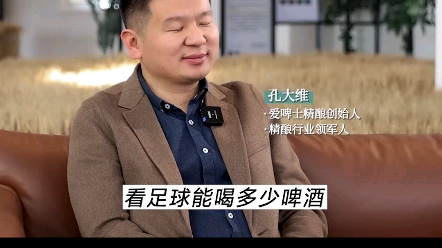 看足球能喝多少啤酒?#啤酒#愛啤士精釀啤酒#足球