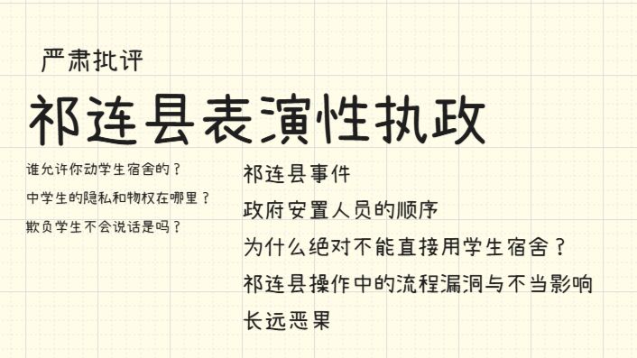 气死我了！| 祁连县文旅表演性执政，凭什么征用学生宿舍？欺负学生不会说话啊，错的离谱啊。
