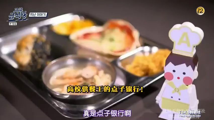 [图]【高校供餐王】高中伙食王高清中字合集(已完结) 白钟元 校园食堂美食综艺