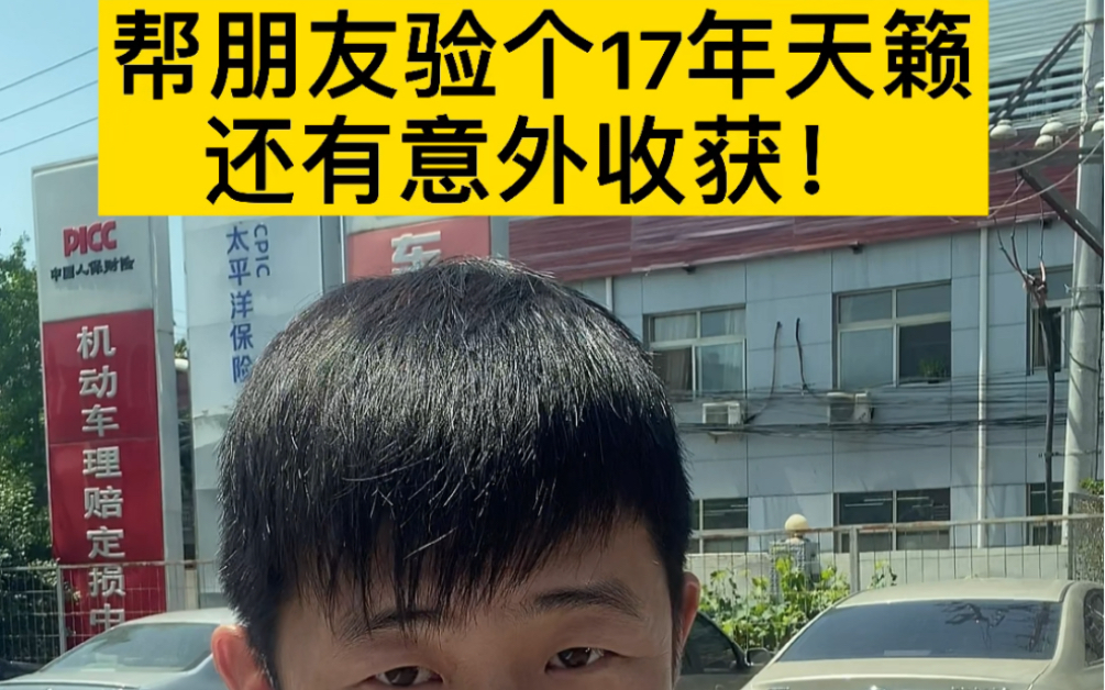 帮朋友验一台17年天籁,还有意外收获!_哔哩哔哩_bilibili