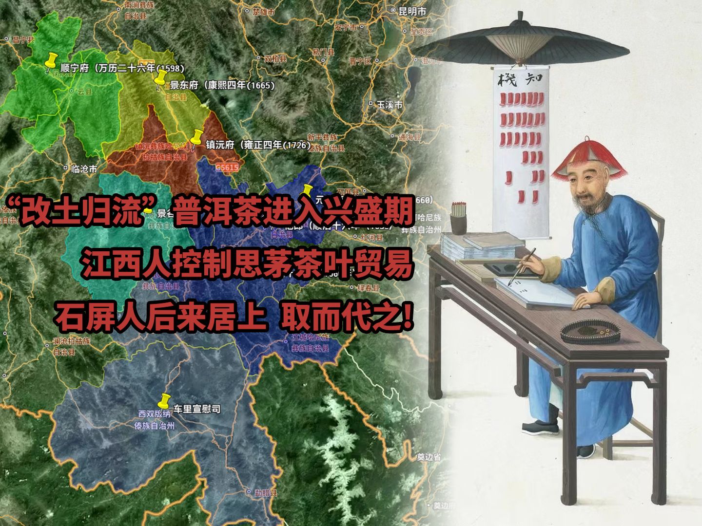 《普洱茶何以至此》第5集 普洱茶兴盛期
