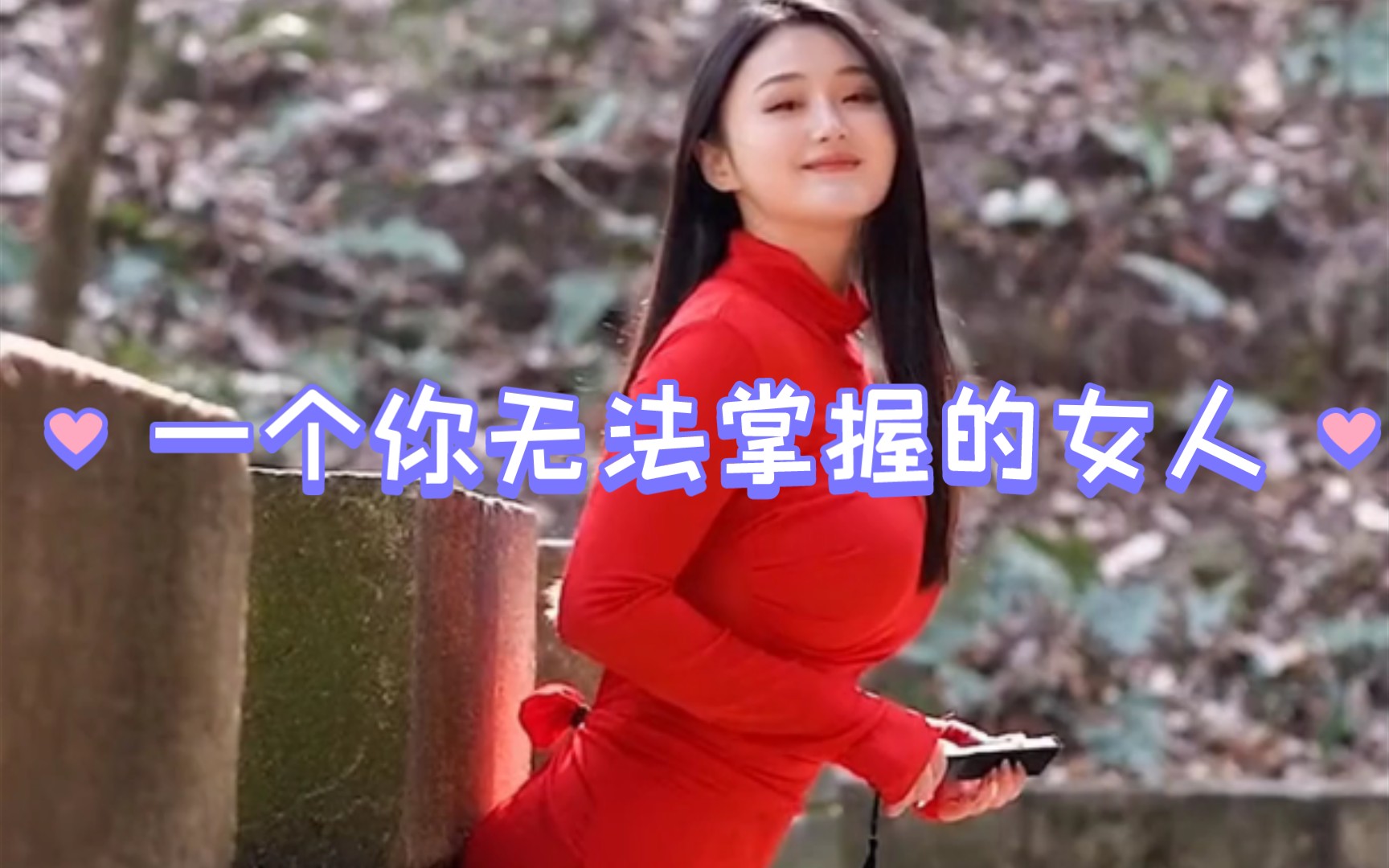 [图]《抖音年度美女大赏》之 微胖女神 小沐遥 得妻如此折寿十年又何妨！