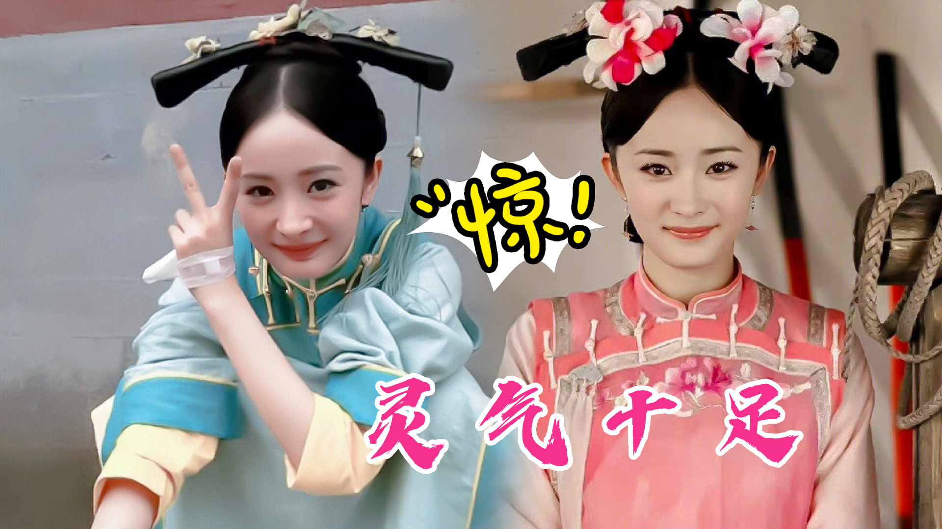 杨幂洛晴川早期旧照,穿古装惊为天人,满脸胶原蛋白俏皮可爱_哔哩哔哩