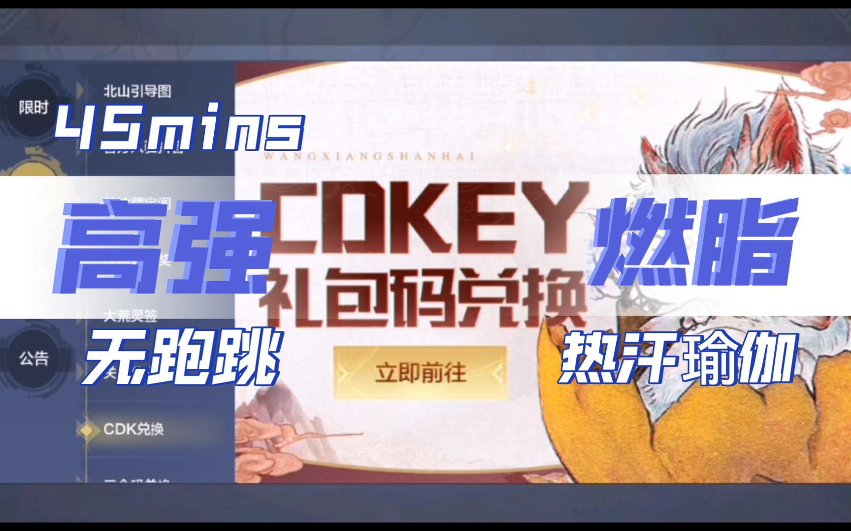 妄想山海 兑换码 第一期