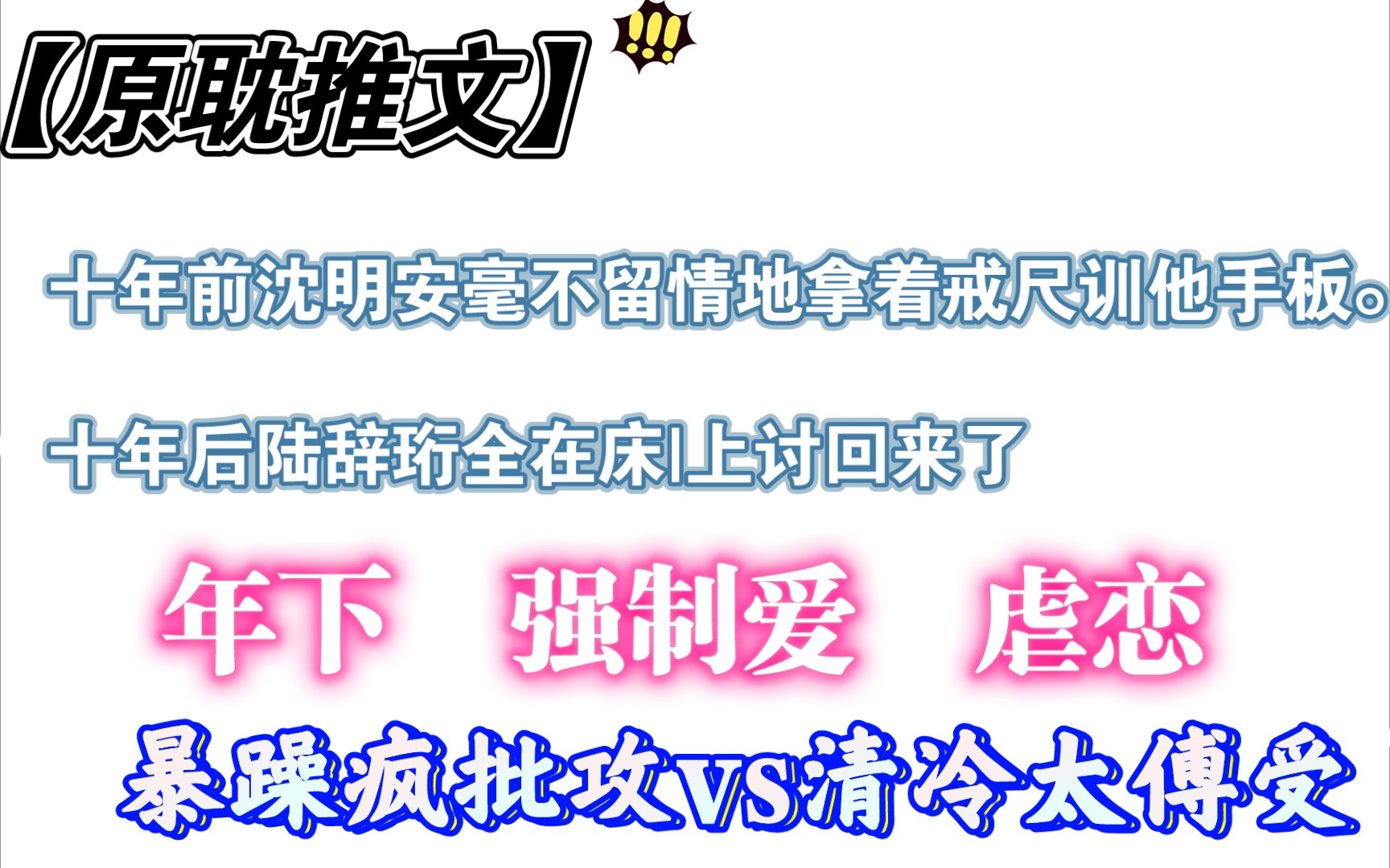 【原耽推文】古耽虐恋强制爱‖暴躁疯批攻*清冷太傅受‖《河山皆安》by酒未眠 首发:长佩 已完结哔哩哔哩bilibili