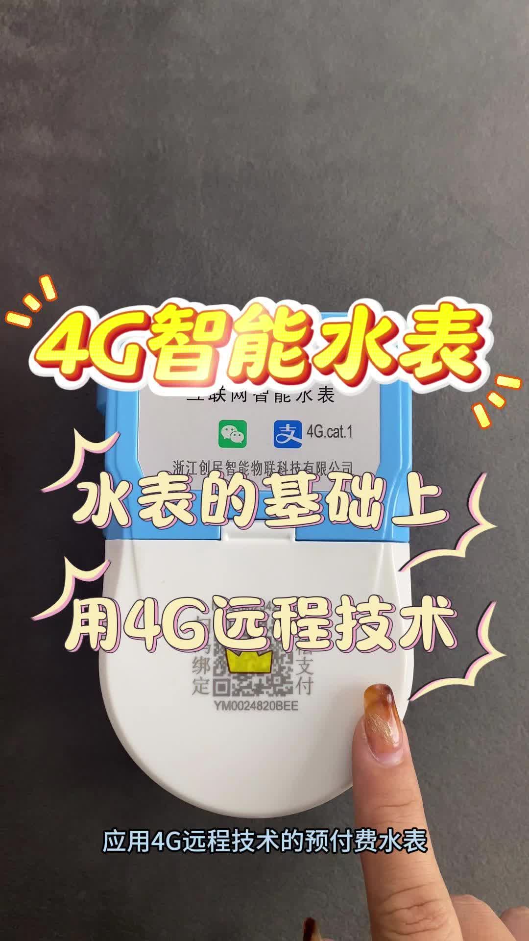 4G智能扫码水表和普通水表有什么区别?哔哩哔哩bilibili