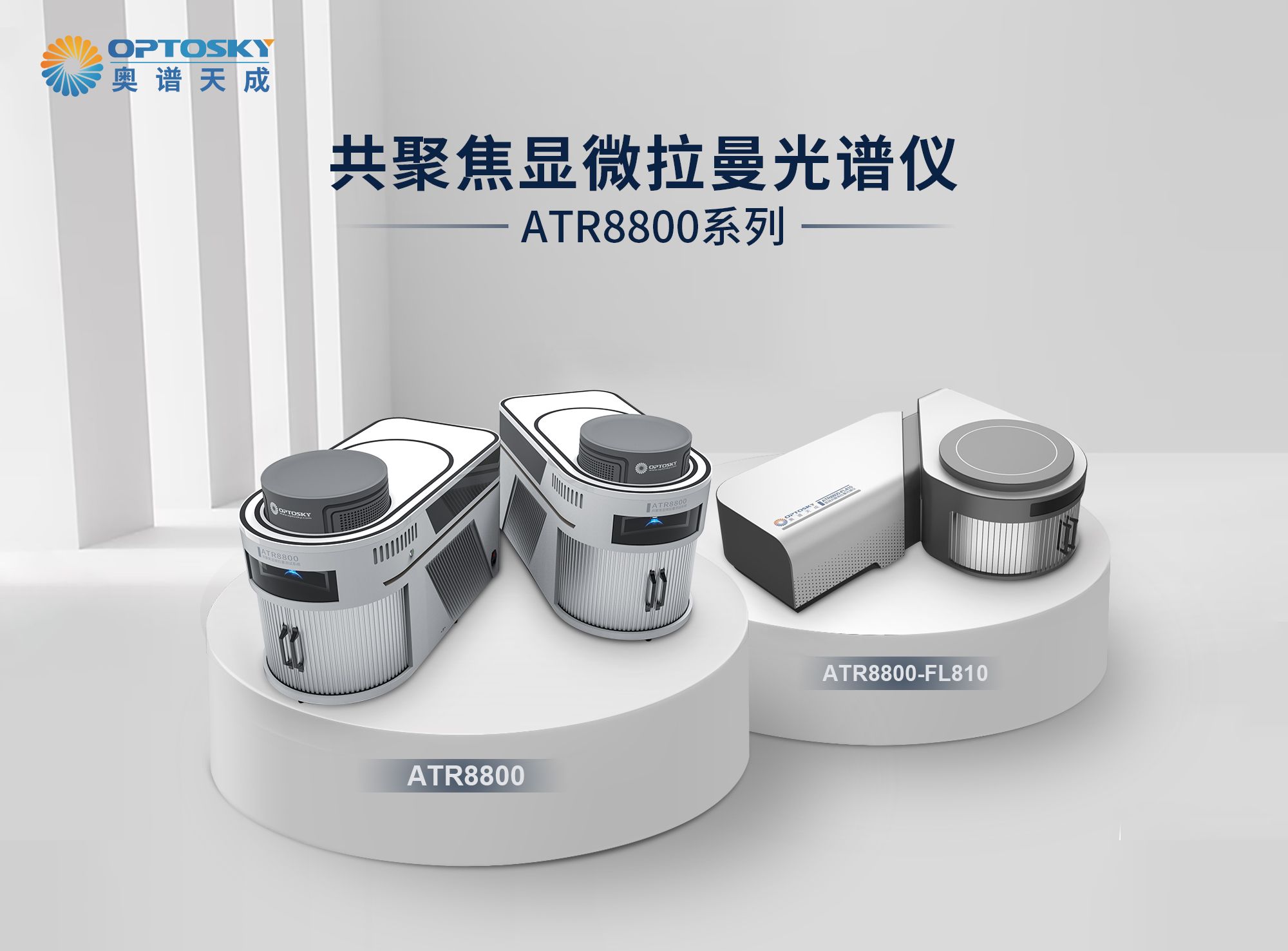 共聚焦显微拉曼光谱仪产品推介979797