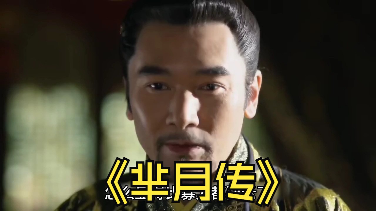 芈月传 #宫斗剧 #孙俪