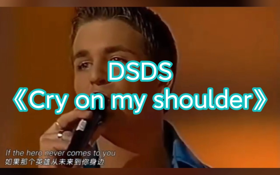 德国选秀节目《DSDS》的歌手们共同演绎,标准励志歌《Cry on my shoulder》(在我的肩上哭泣)哔哩哔哩bilibili