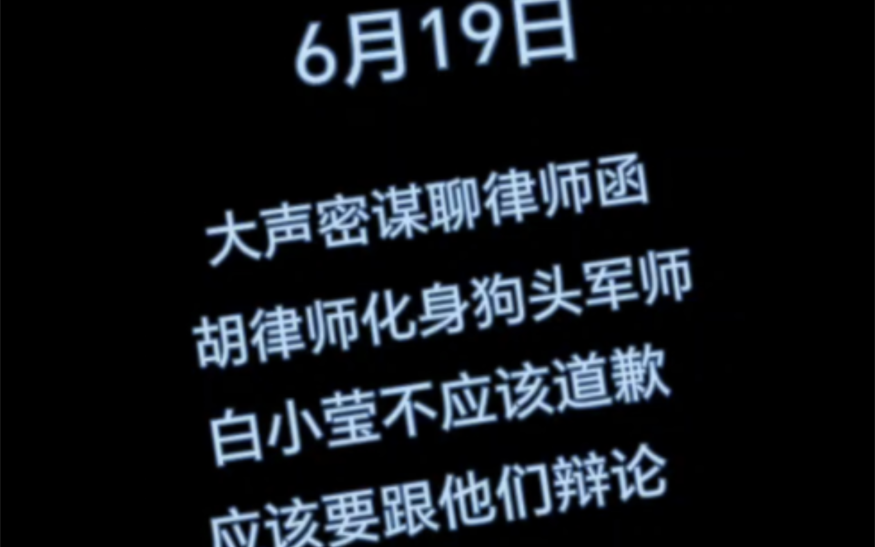 白晓莹道歉事件始末,某杂志竟不让人说话,给博主寄律师函还禁止别人道歉???哔哩哔哩bilibili