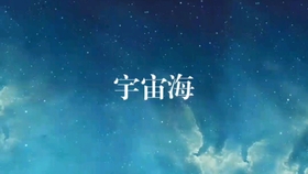 光遇 Into1张嘉元 宇宙海 简谱 超简易有手就会 哔哩哔哩 つロ干杯 Bilibili