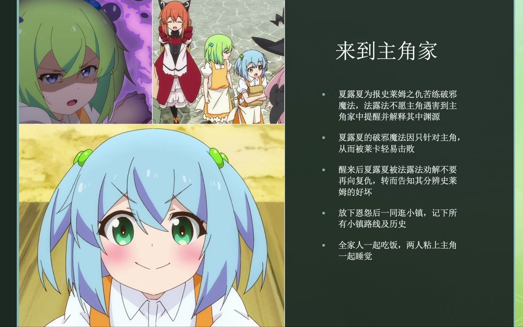 活动  打了三百年史莱姆不知不觉练到满级人物介绍03-法露法&夏露夏