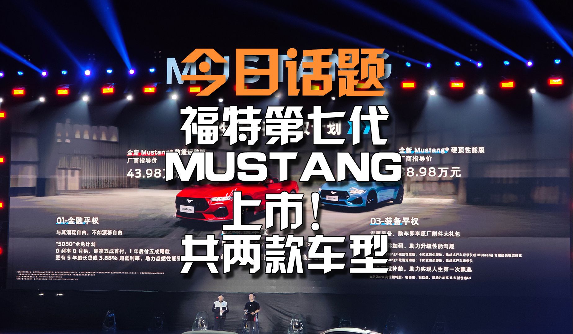 福特第七代MUSTANG上市!售价38.98万元起!哔哩哔哩bilibili