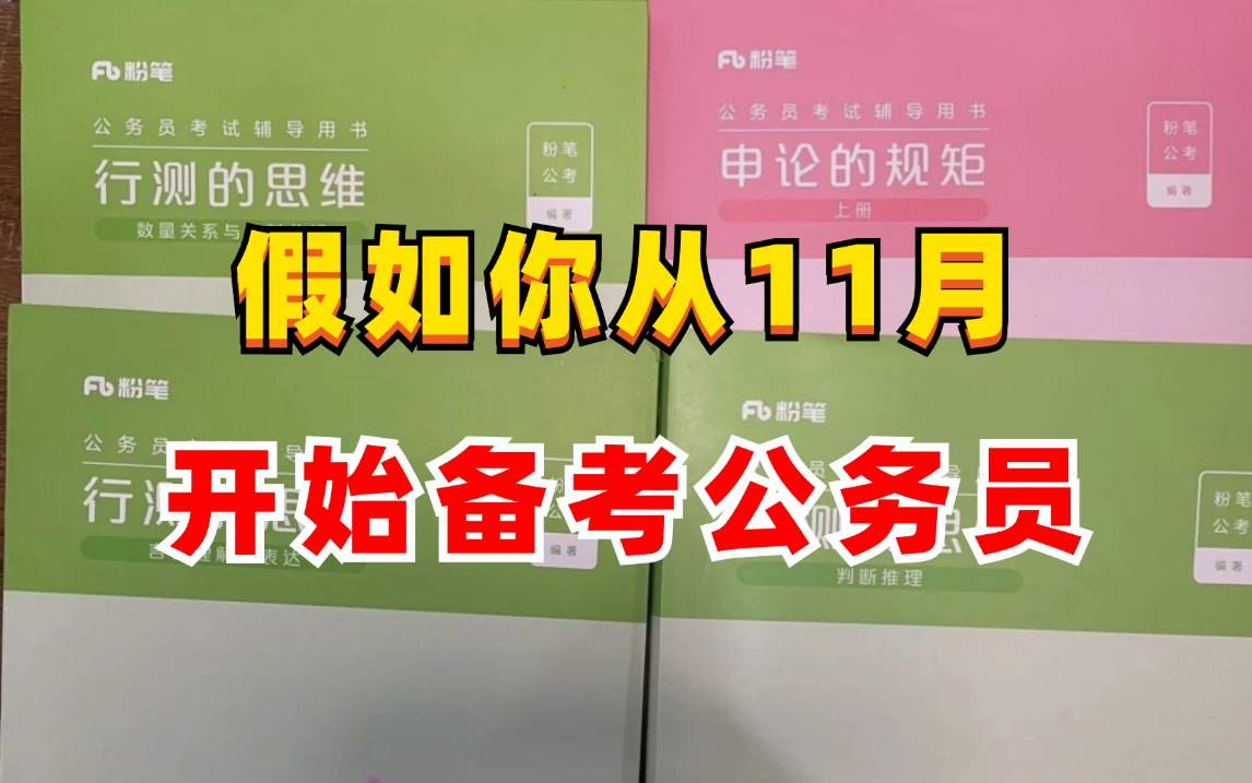 【2980系统精讲课】up已经替大家付费了,25年最完整的公务员考试课程,零基础小白也能学会 | 行测+申论合集精讲 | 考公知识点、技巧讲解哔哩哔哩bilibili