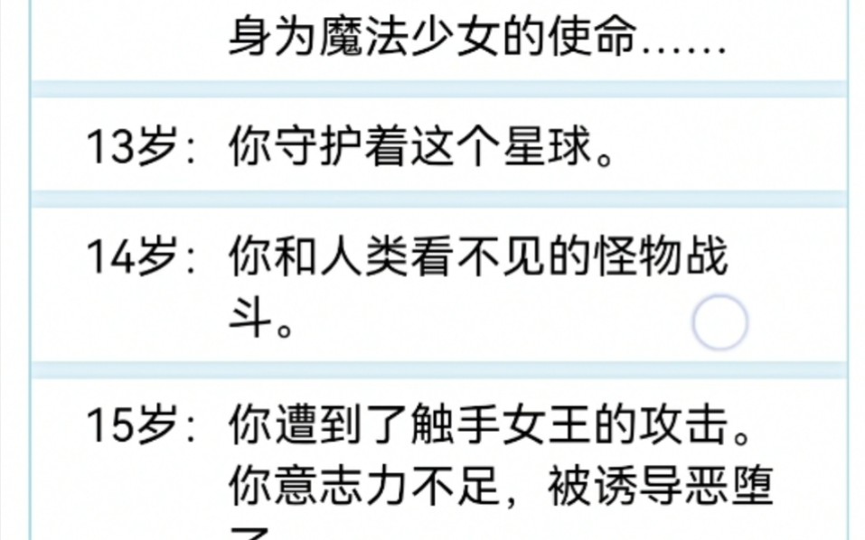 恶堕魔法少女虚拟世界生活310年后成功成仙网络游戏热门视频