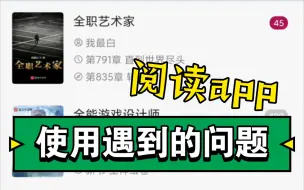 Скачать видео: 阅读app下载地址书源订阅源主题的导入方法