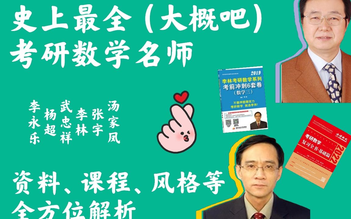 宝藏老师武忠祥vs考研数学扫地僧李林老师最科学的课程使用方式内置两