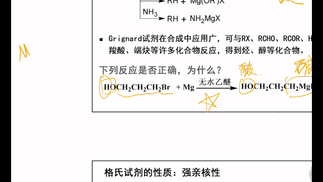 有机化学 卤代烃哔哩哔哩bilibili