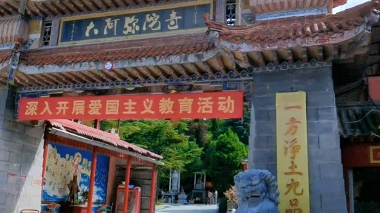 白鹿原北坡﹣千年古刹具有1430年的悠久历史#大阿弥陀寺