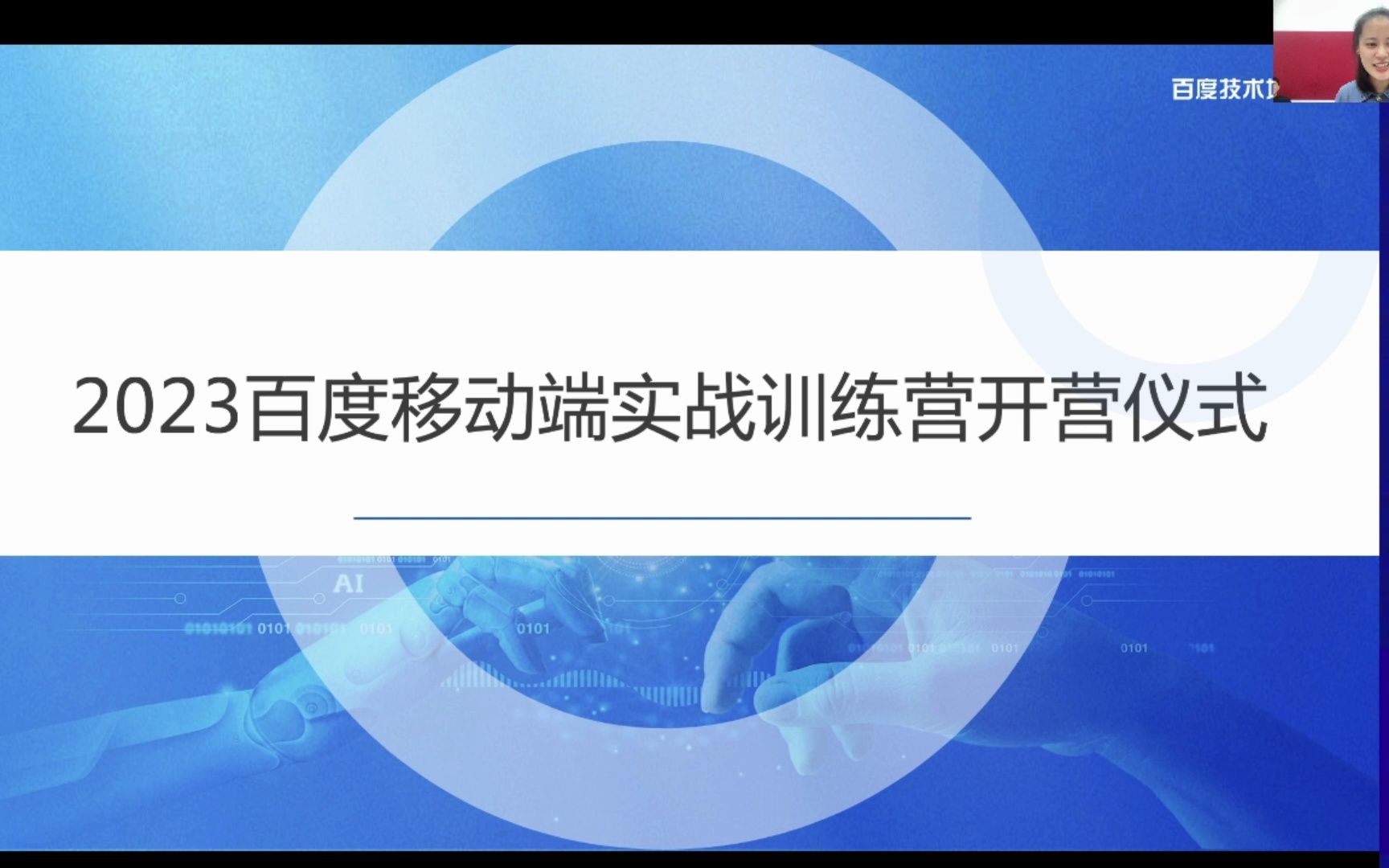 2023年百度移动端实战训练营——第一讲:开营&移动端开发概述哔哩哔哩bilibili