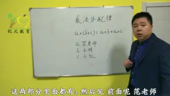 迎接开学，停课不停学，四年级下册数学重点乘法分配率精讲剖析