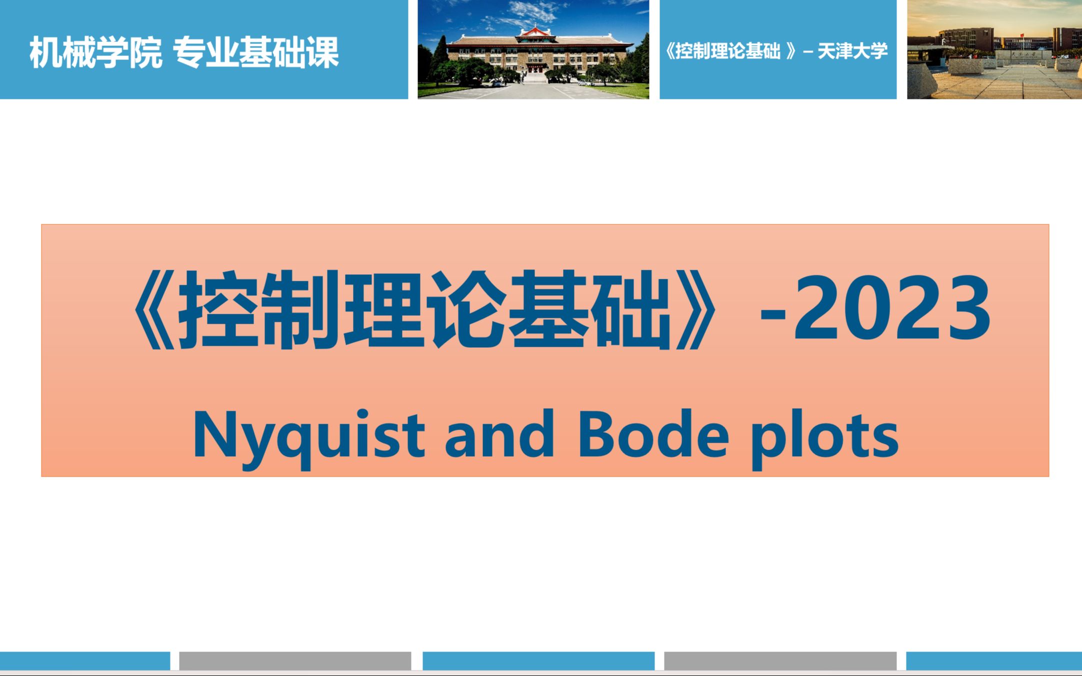 1516《控制理论基础》:Nyquist and Bode plots哔哩哔哩bilibili