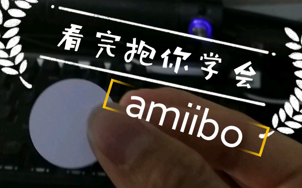 3秒教你制作塞尔达amiibo卡.白卡一张0.5软妹,一套24张也就12包邮到火星2哔哩哔哩bilibili