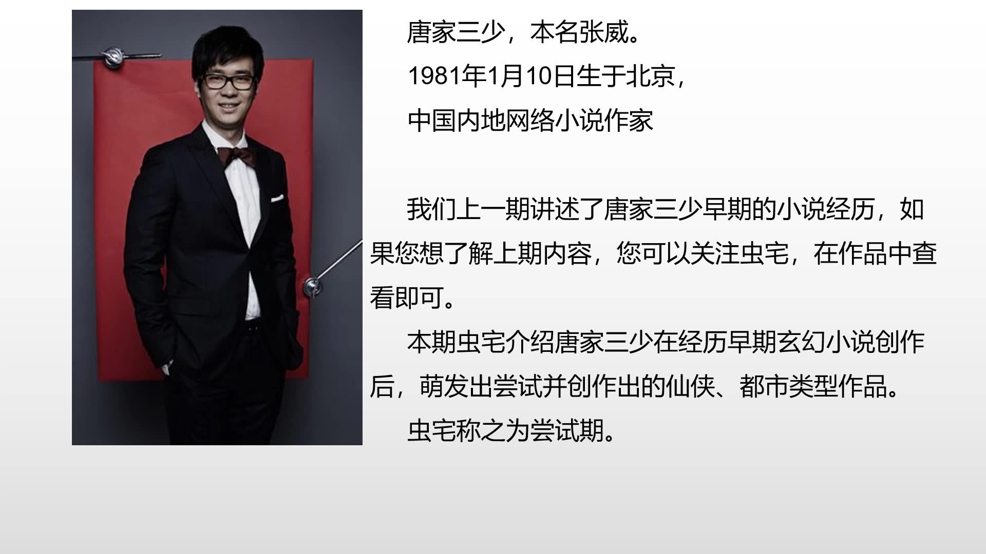 第一期.(2)小说界大神唐家三少,尝试期创作出的不同类型小说哔哩哔哩bilibili