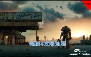 Fallout 4 搜索结果 哔哩哔哩 Bilibili