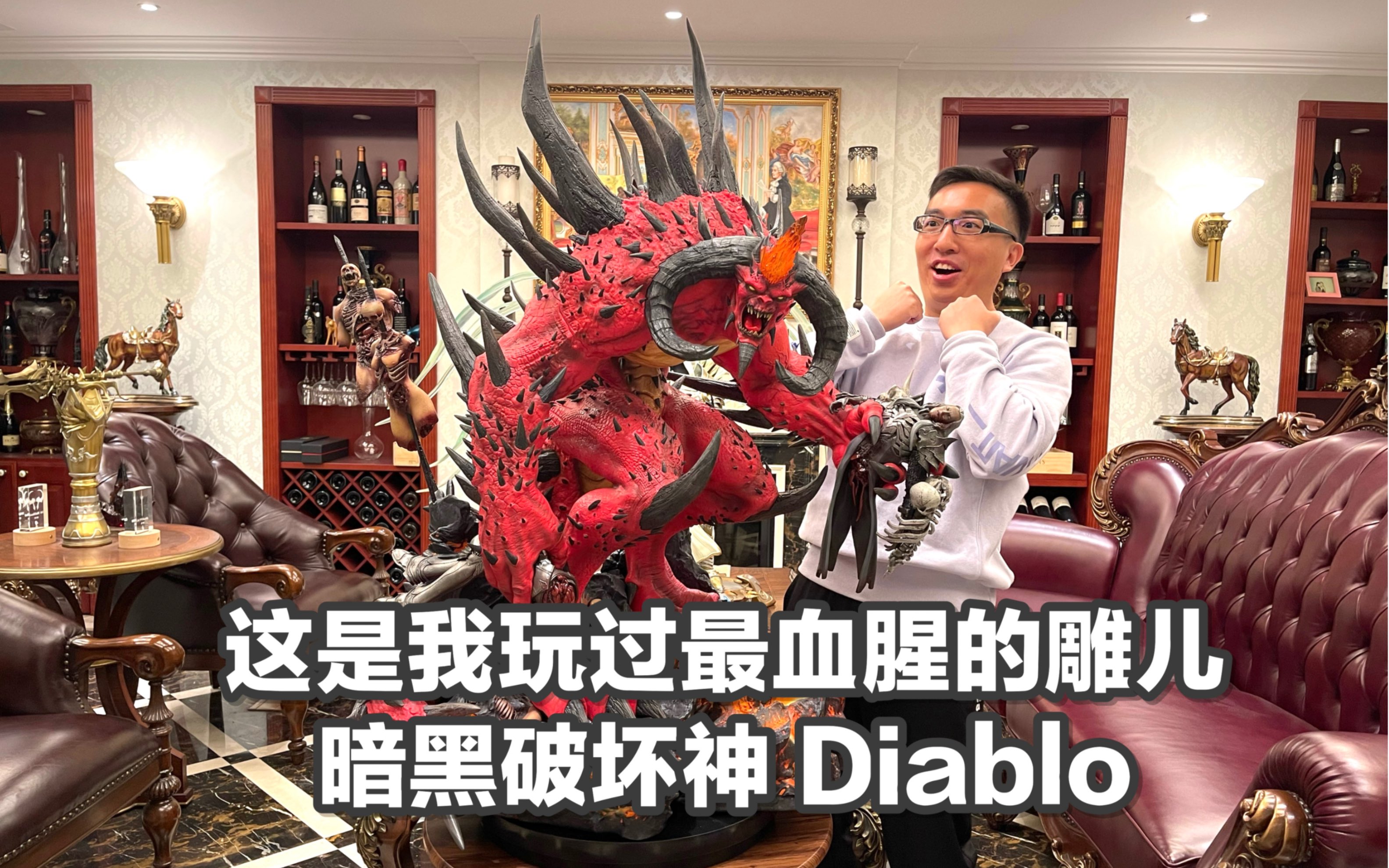 【Taurus Studio暗黑破坏神 Diablo开箱评测】全球限量66体 售价2万3的恐惧魔王大菠萝归来哔哩哔哩bilibili