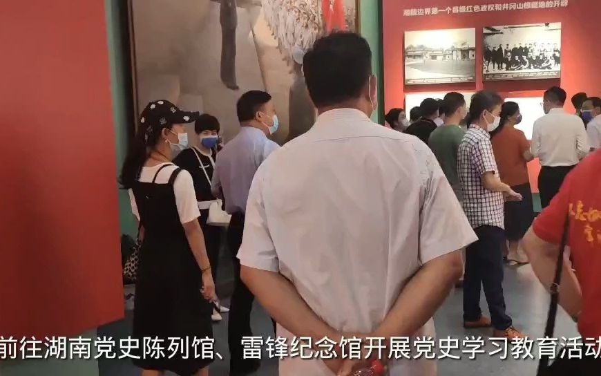 [图]学史力行悟初心 砥砺奋进庆百年 长沙东大肛肠医院党支部走进湖南党史陈列馆、雷锋纪念馆。